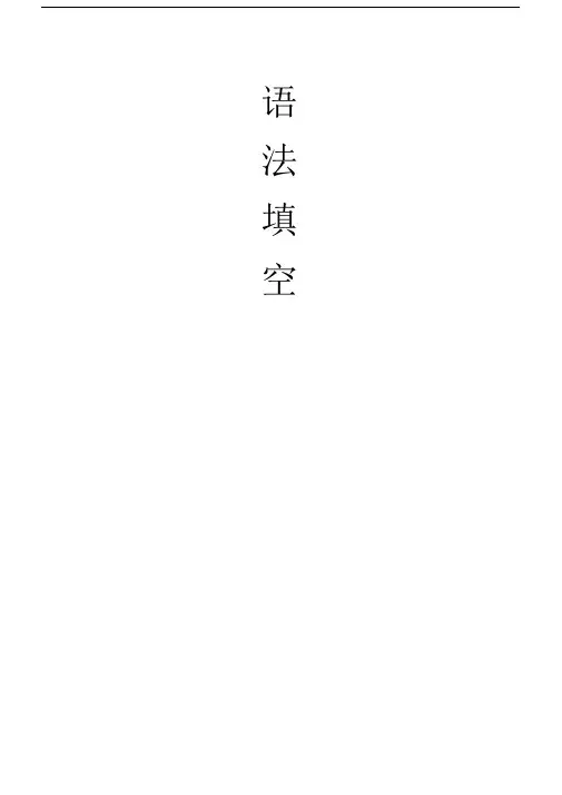 (完整)语法填空-2019年高考真题.doc