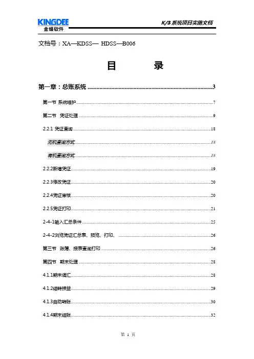 金蝶K3培训详细教程