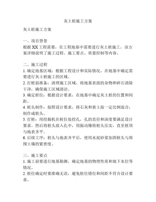 灰土桩施工方案
