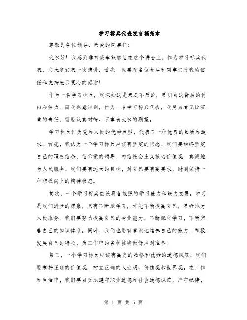 学习标兵代表发言稿范本（三篇）