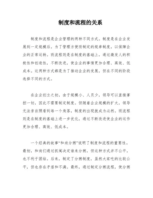 制度和流程的关系