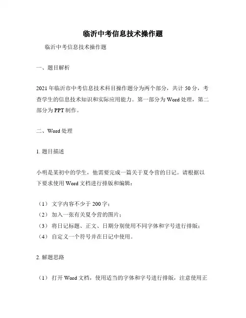 临沂中考信息技术操作题
