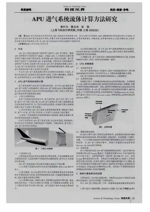 APU进气系统流体计算方法研究