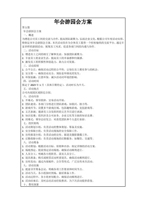 年会游园会方案