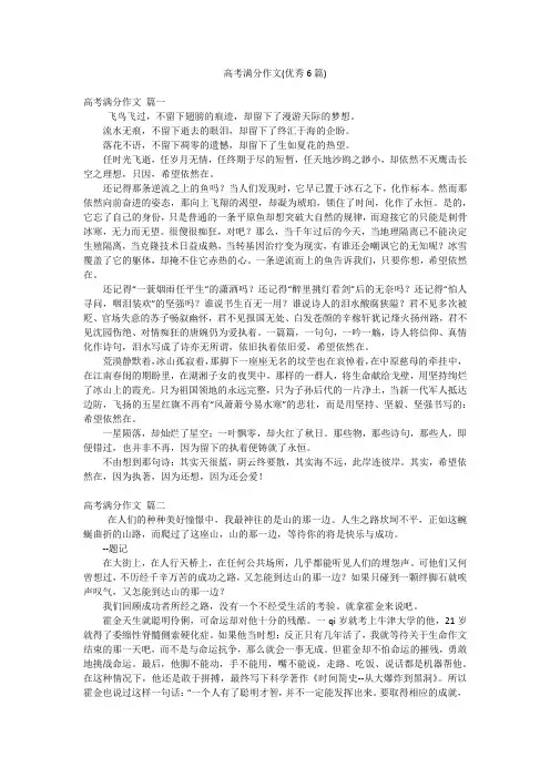 高考满分作文(优秀6篇)
