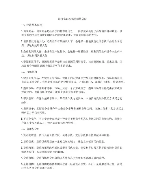 经济常识知识点脉络总结
