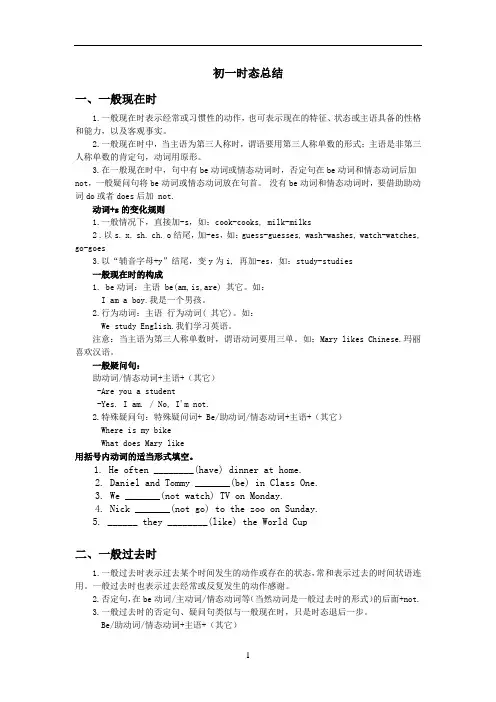 初一英语时态总结