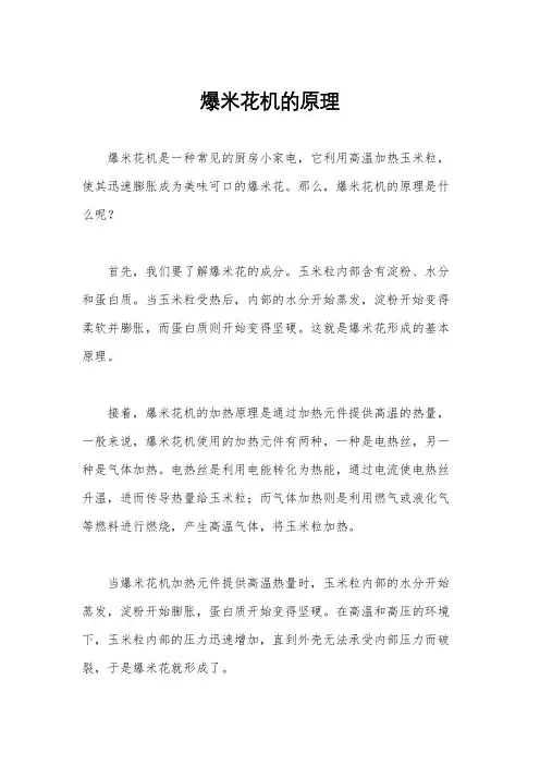 爆米花机的原理