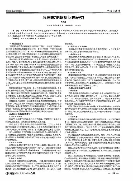 我国就业歧视问题研究