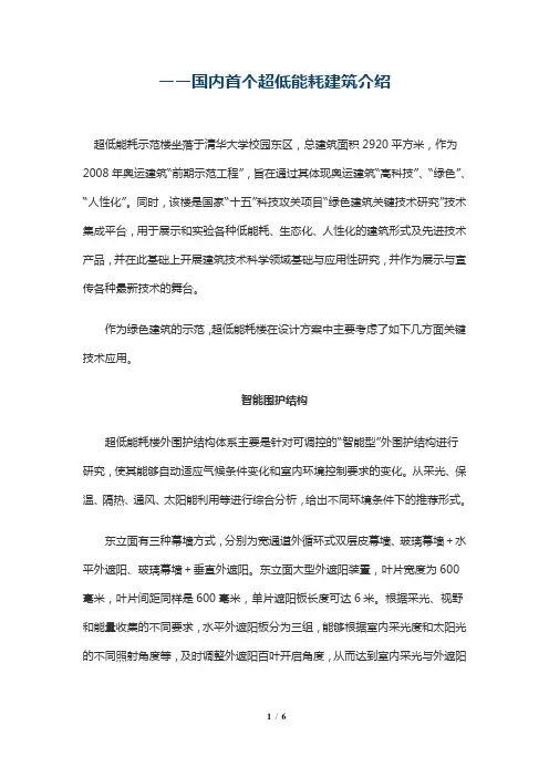 国内首个超低能耗建筑介绍