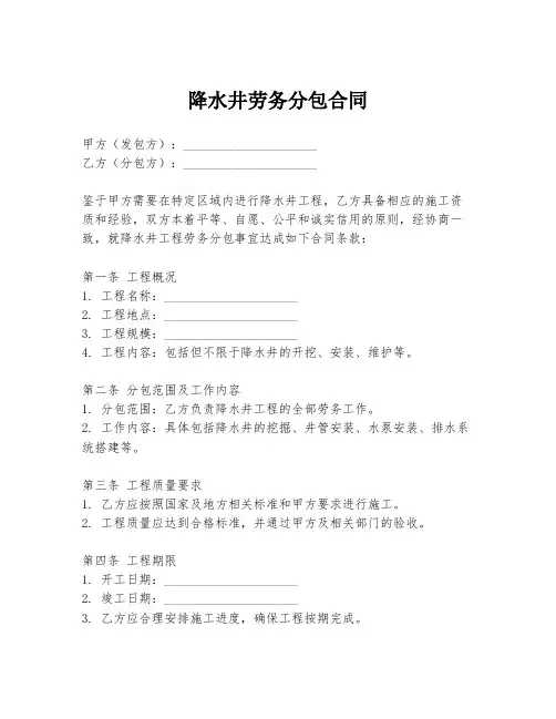 降水井劳务分包合同