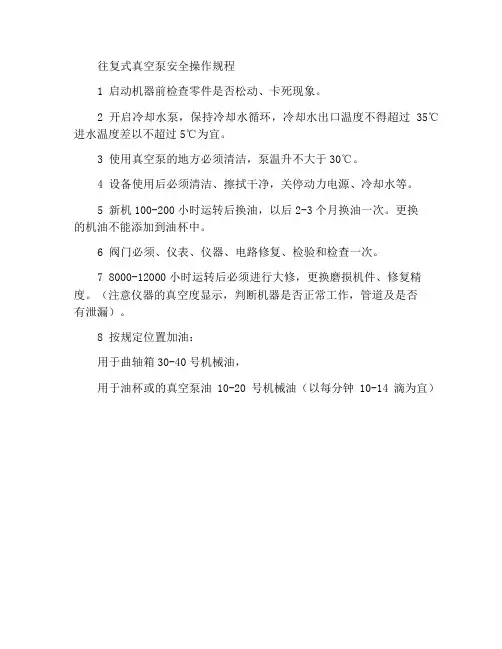 往复式真空泵安全操作规程