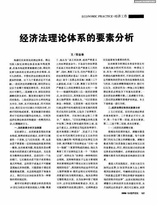 经济法理论体系的要素分析