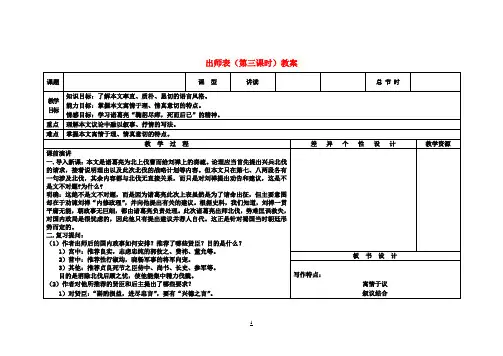 九年级语文上册 出师表(第三课时)教案 长春版