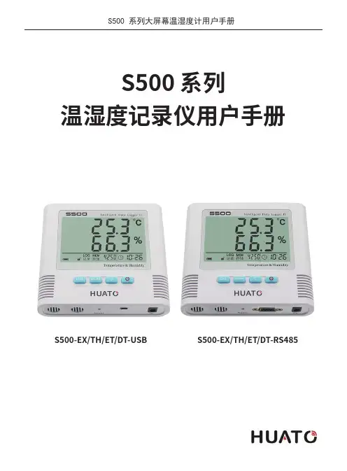 S500系列大屏幕温湿度计用户手册说明书
