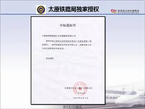 大西高铁动车组广告招商通用版本