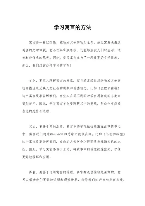 学习寓言的方法