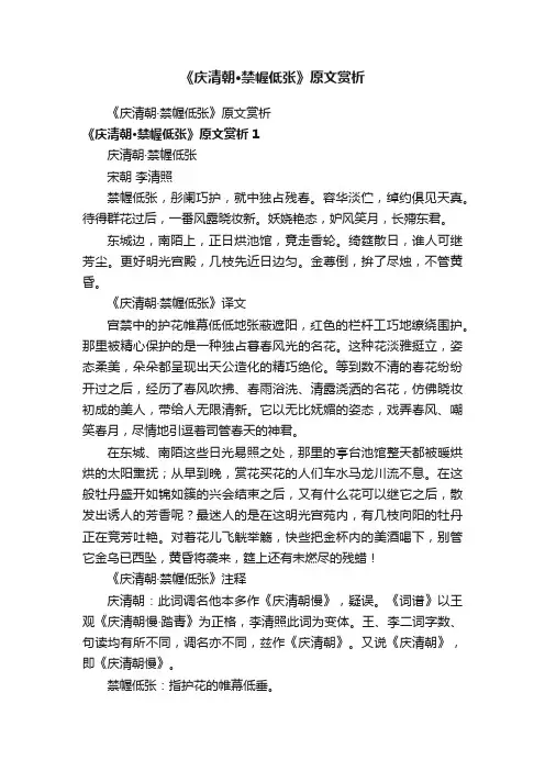《庆清朝·禁幄低张》原文赏析