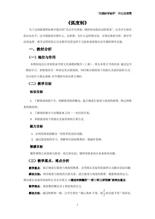弧度制的说课稿