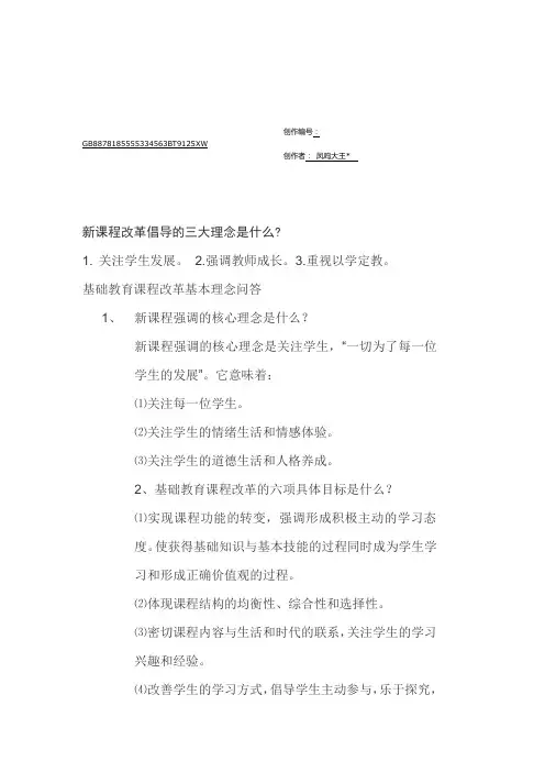 新课程改革倡导的三大理念是什么