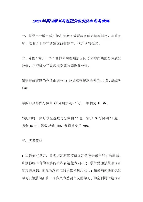 新高考英语题型