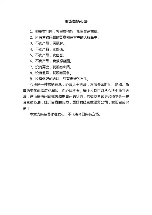 市场营销心法