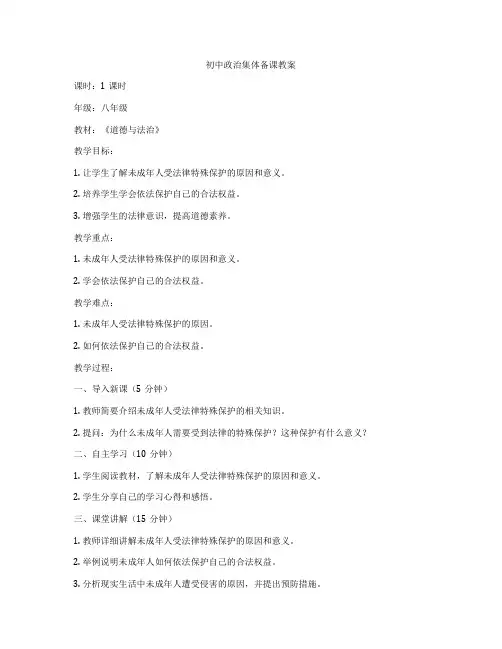 初中政治集体备课教案