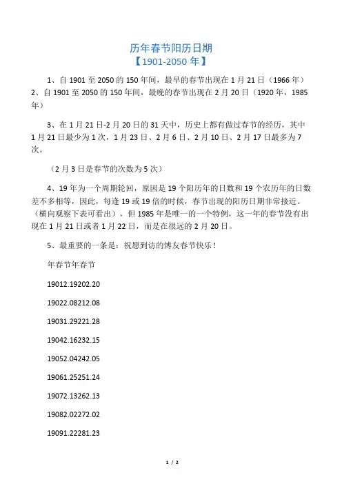历年春节阳历日期