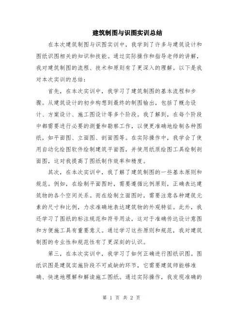 建筑制图与识图实训总结