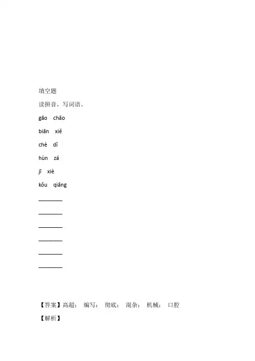 2022至2023年语文S版语文四年级下册23 寓言两则练习卷