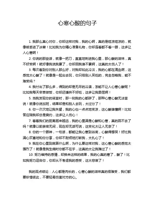 心寒心酸的句子