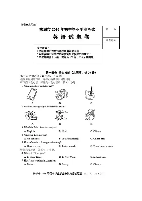 英语试题2016株洲市中考