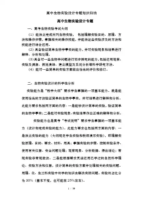 高中生物实验设计专题知识归纳