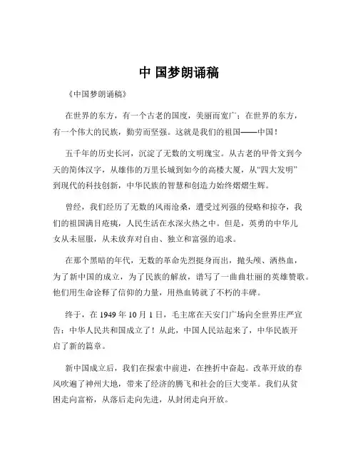 中 国梦朗诵稿