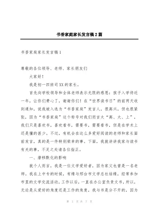 书香家庭家长发言稿2篇
