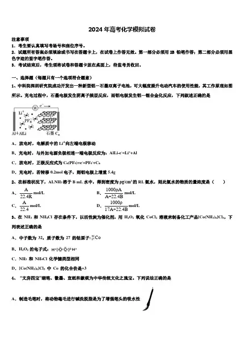 2024届福建省泉州永春华侨中学高三第二次模拟考试化学试卷含解析