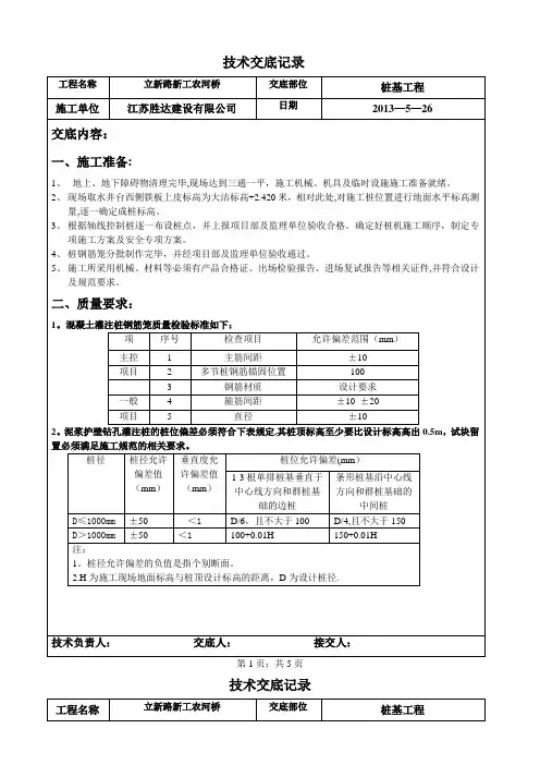 钻孔灌注桩施工技术交底