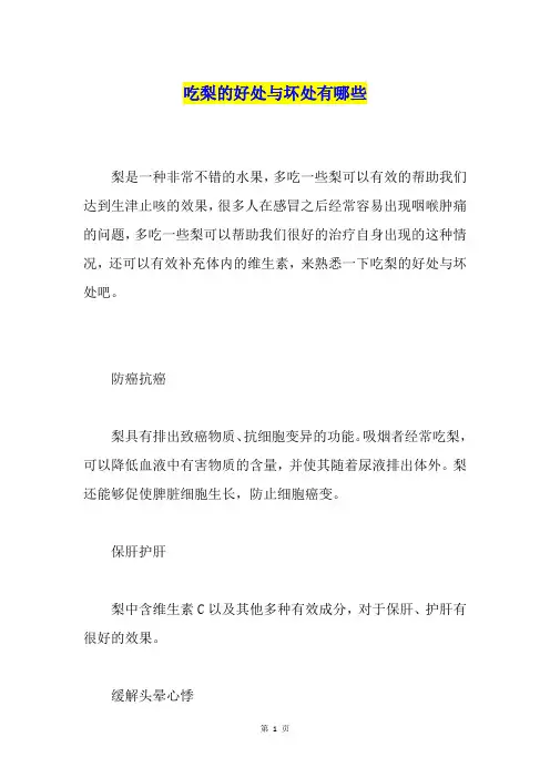 吃梨的好处与坏处有哪些