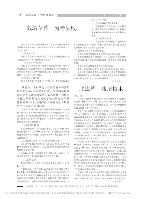 北虫草栽培技术