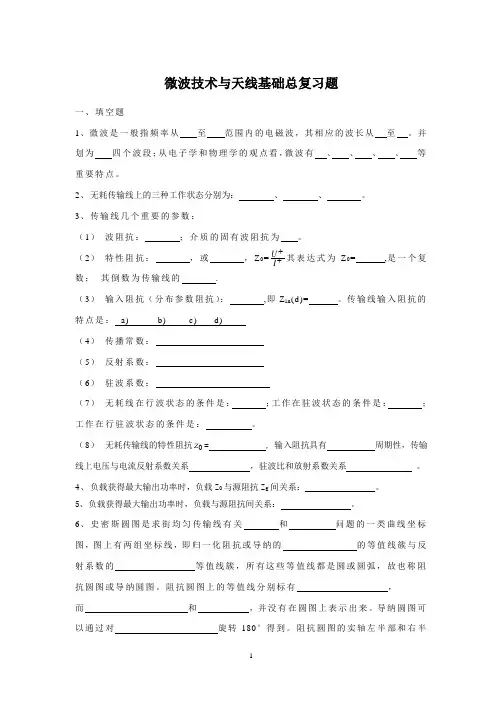 2015年微波技术与天线总复习题
