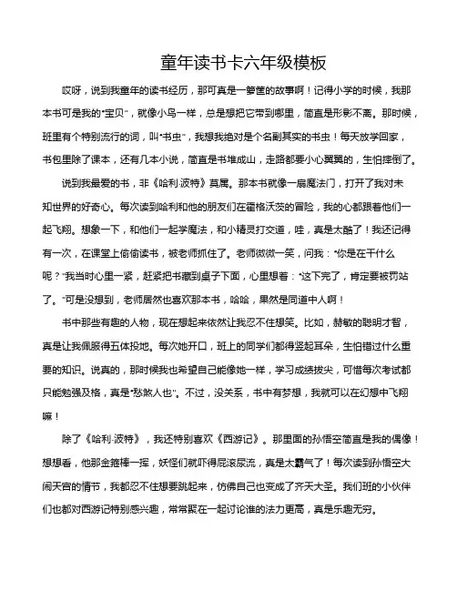 童年读书卡六年级模板