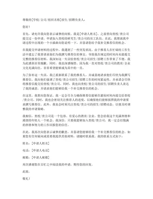 申请补交推荐信模板