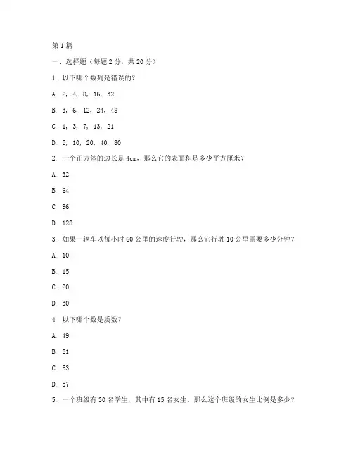 成人通用智商测试题(3篇)