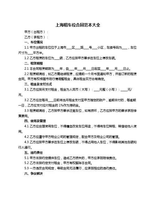 上海租车位合同范本大全
