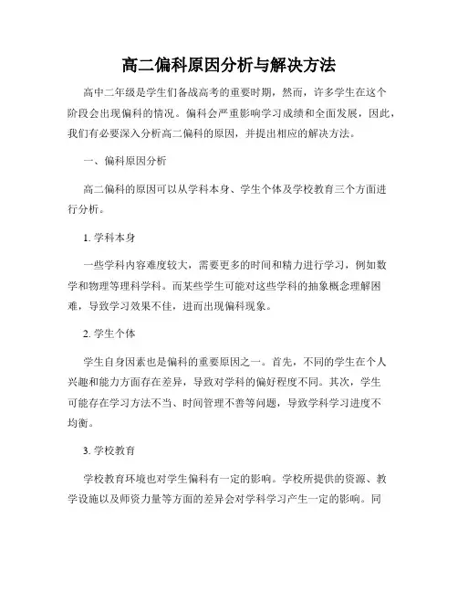 高二偏科原因分析与解决方法