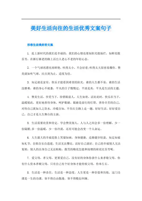 美好生活向往的生活优秀文案句子