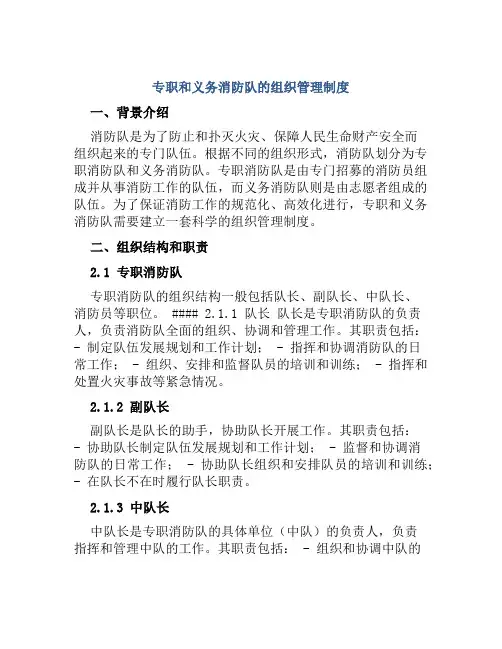 专职和义务消防队的组织管理制度