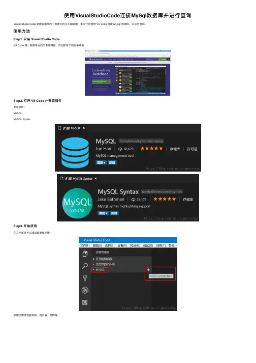 使用VisualStudioCode连接MySql数据库并进行查询