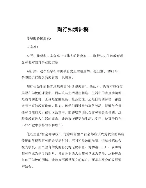 陶行知演讲稿