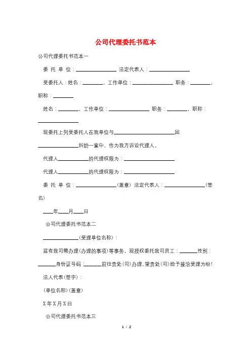公司代理委托书范本